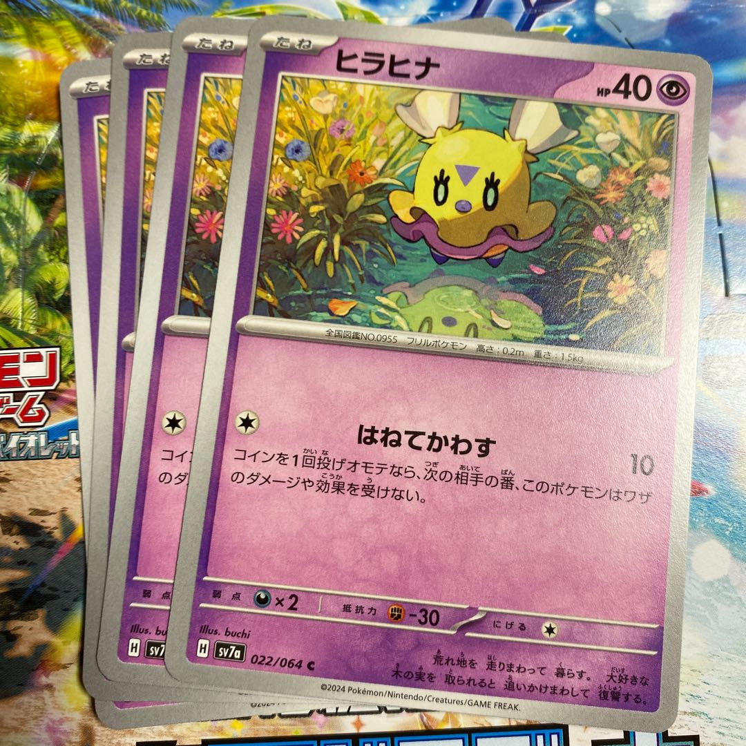 ヒラヒナ C 022/064 1枚