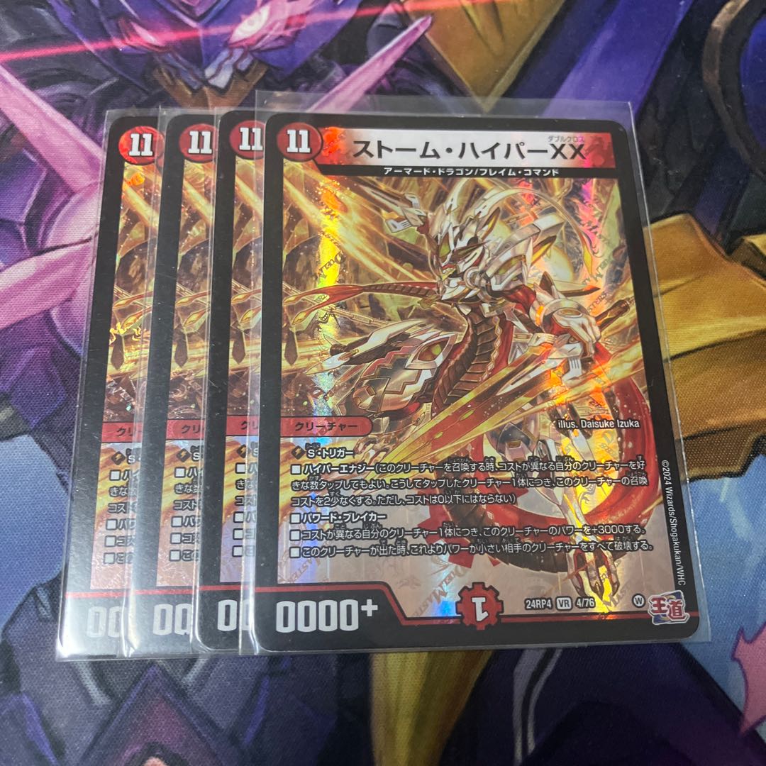 ストーム・ハイパーXX VR 4/76 4枚