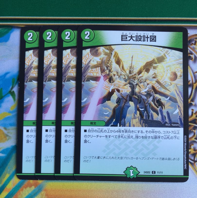 Giant blueprint C 11/11