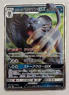 アローラペルシアンGX　RR 1枚