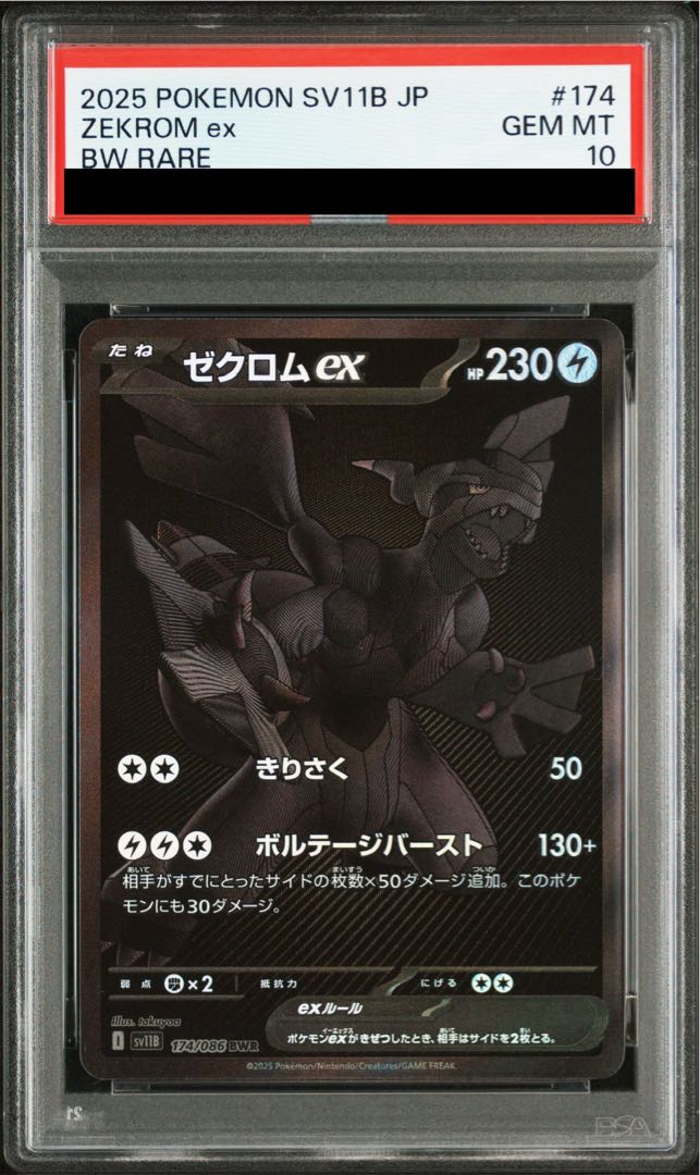 【PSA10】ゼクロムex BWR 174/086 1枚