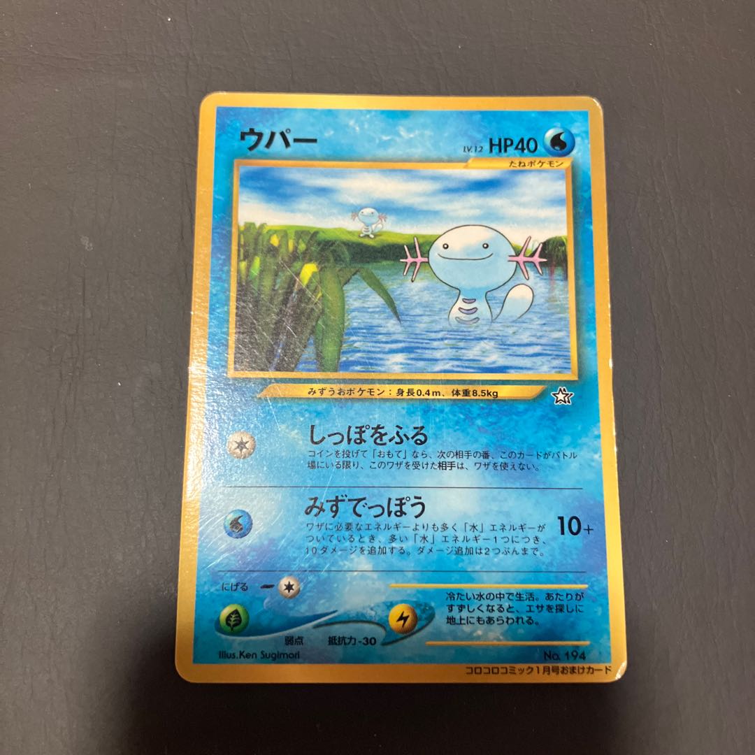 【状態】C ポケカ　旧裏　ウパー　コロコロ　プロモ 1枚