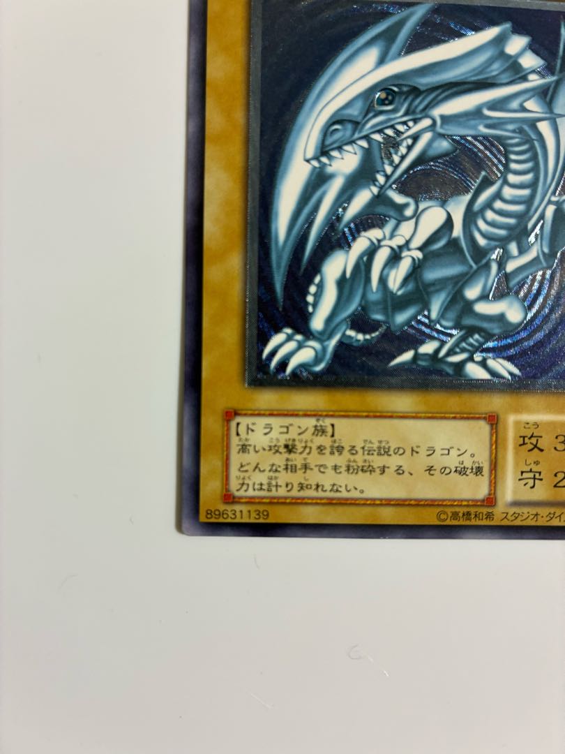 Precious: Would you like to own a real blue-eyes? Blue-Eyes White Dragon SM-51 Relief 1枚