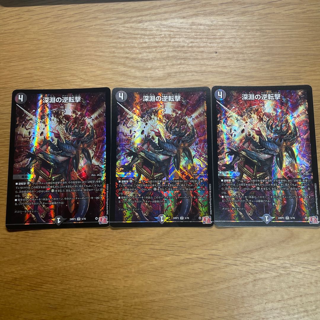 three flat objects (e.g. tickets, pieces of cloth, etc.) Abyssal Reversal Strike VR 5/76