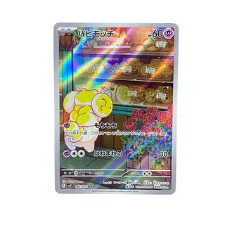 5174【ポケモンカード】パピモッチ 085/078〈AR〉の通販 カード 5174【ポケモンカード】パピモッチ 085/078〈AR〉の通販 カード