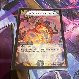 インフェルノ・サイン(スーパーデッキ仕様) 1/37