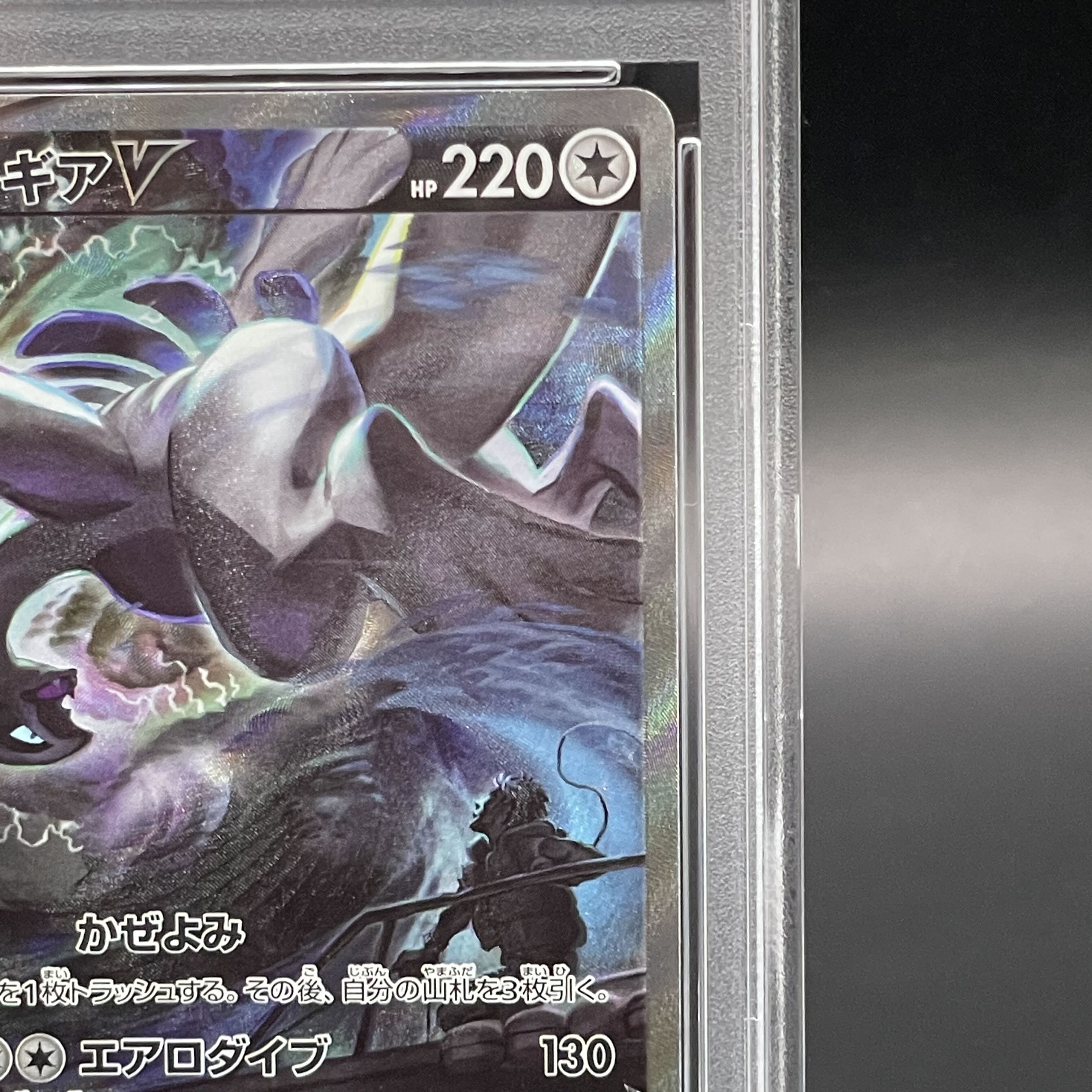 【PSA10】ルギアV SR 110/098