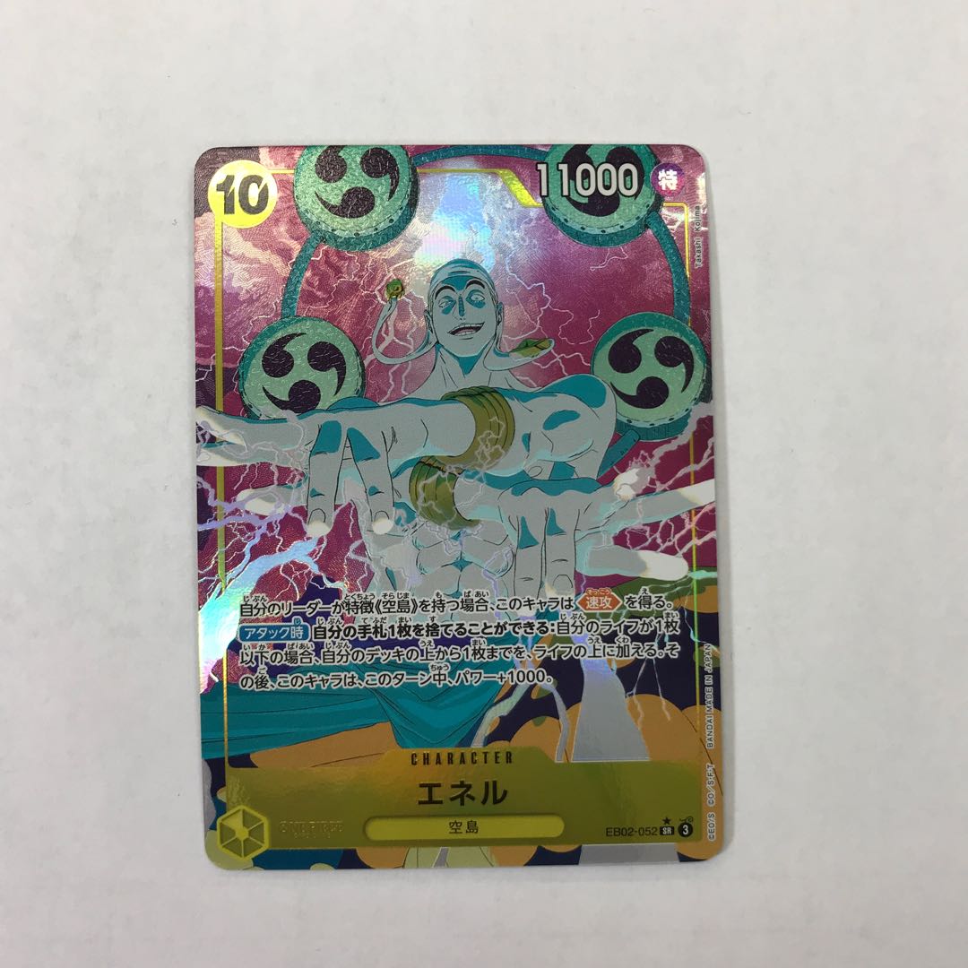 エネル(パラレル) P-SR EB02-052 1枚