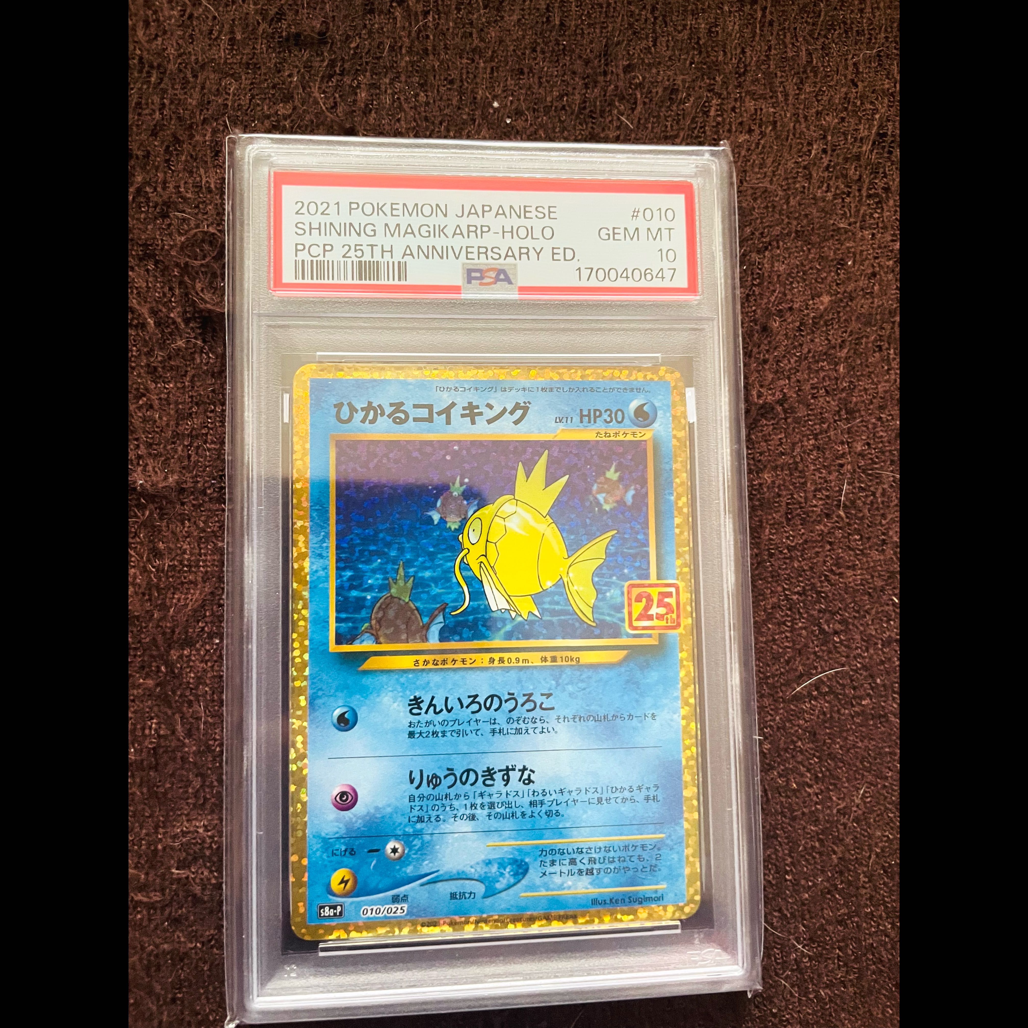 【PSA10】ひかるコイキング (25th) PROMO PROMO 010/025 1枚