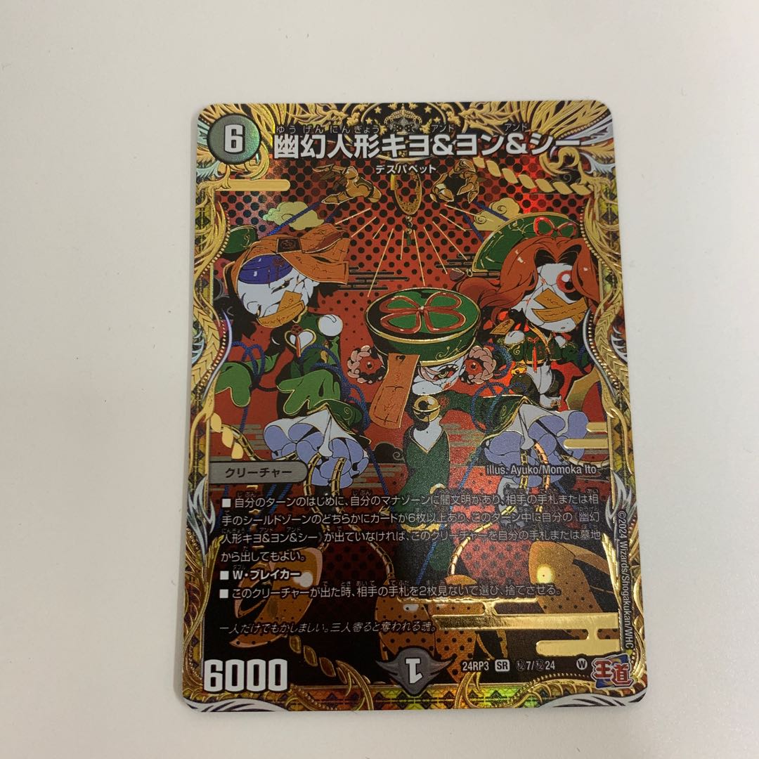 幽幻人形キヨ&ヨン&シー(シークレットレア仕様) SE (秘)7/(秘)24 1枚