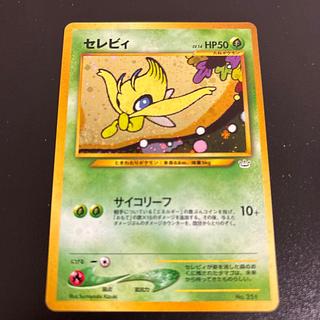 セレビィ プレミアムファイル 旧裏  1枚