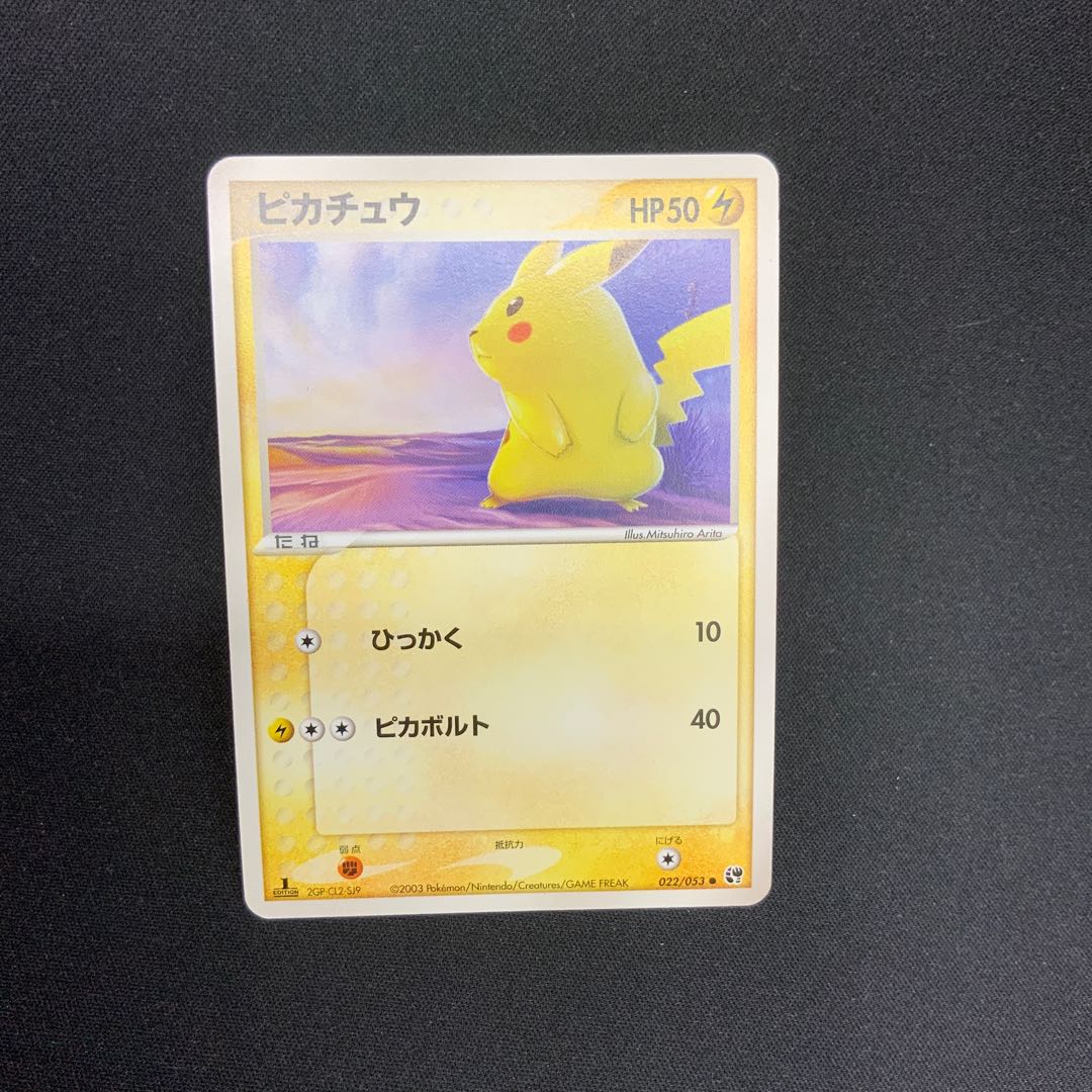 [Condition B] Pikachu 022/053 1枚