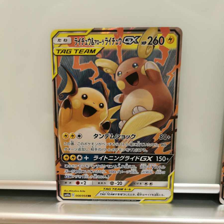 ライチュウ＆アローラライチュウGX RR 008/054