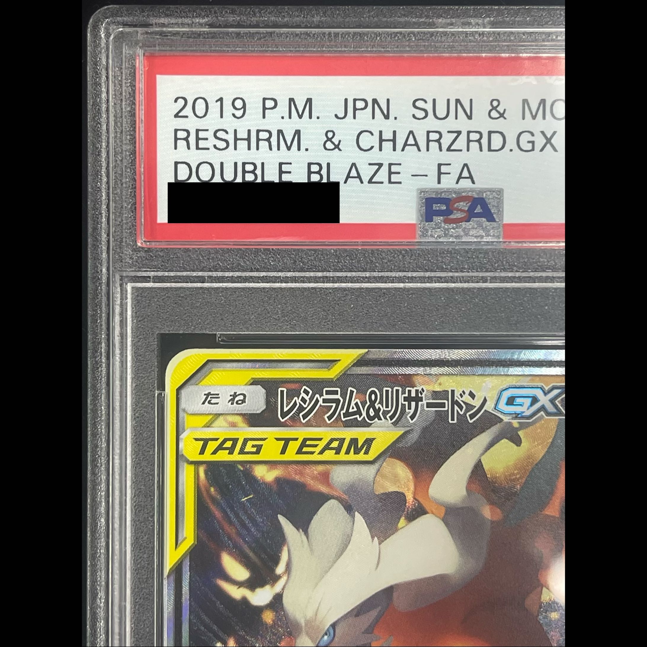 [PSA10] Reshiram & Charizard GX SR 097/095 1枚
