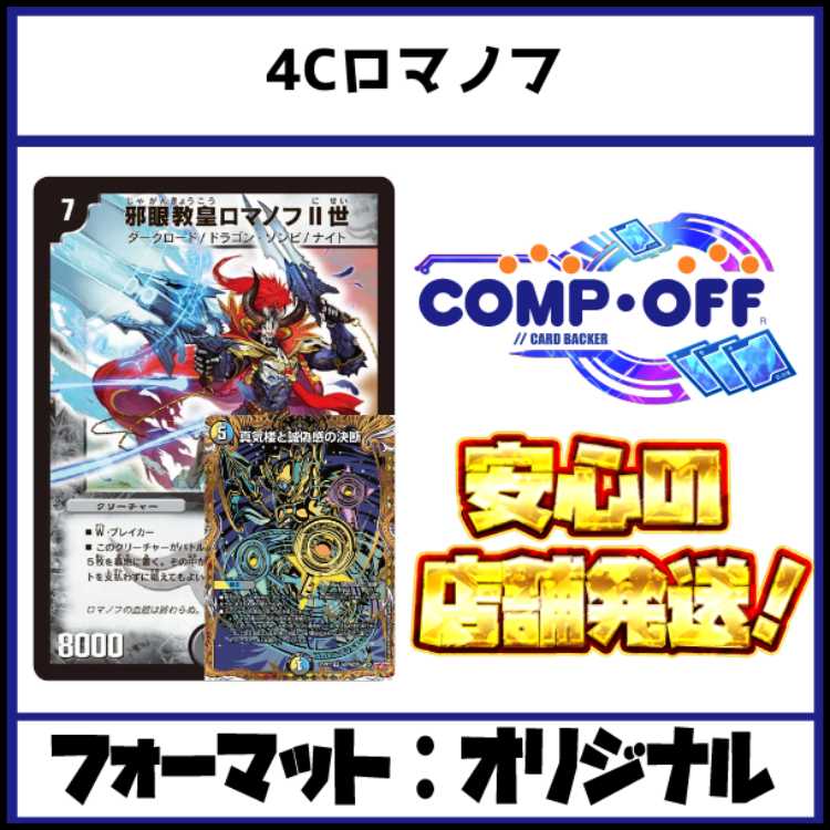 2628 4C Romanoff comp off Duhma Deck 1枚