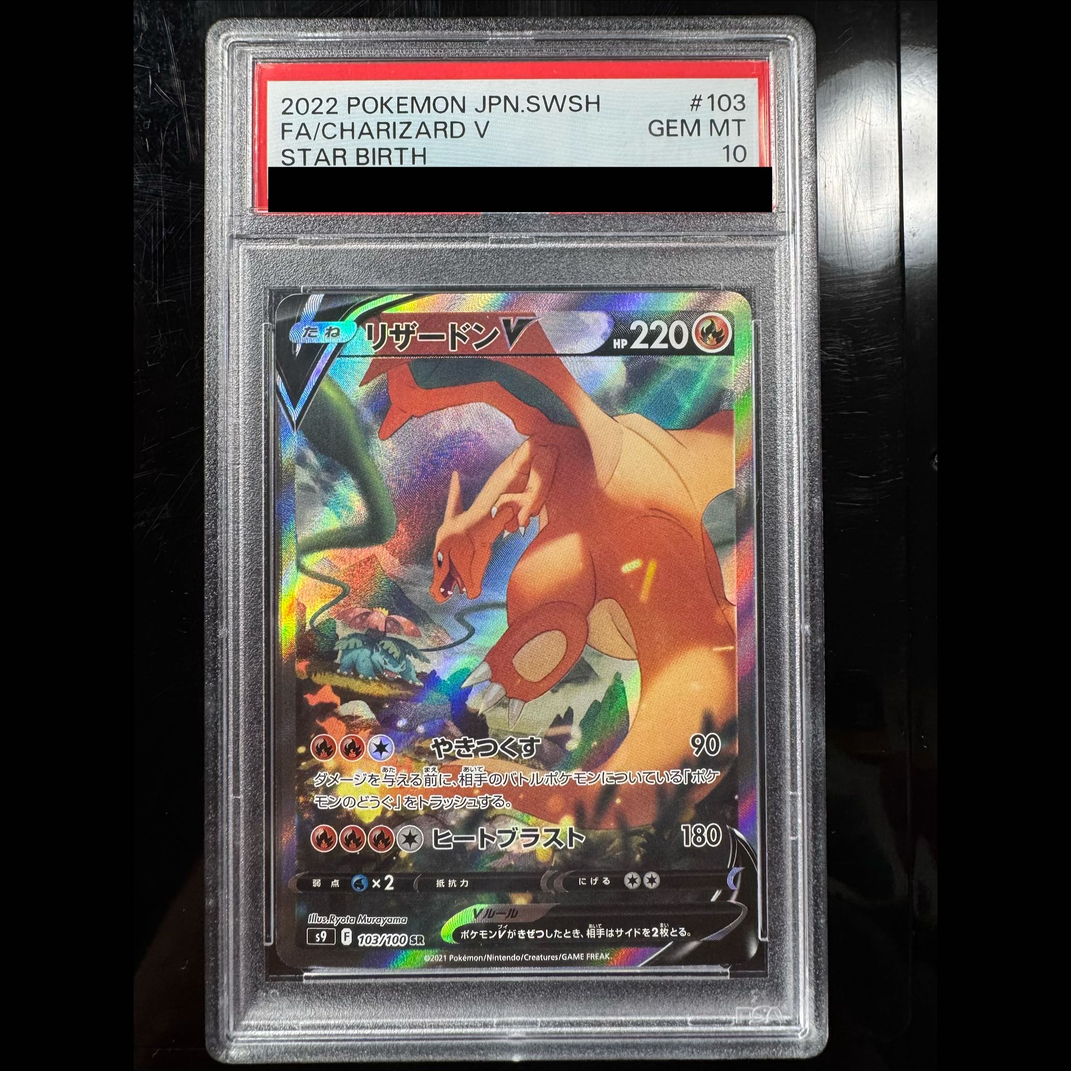 【PSA10】リザードンV SR 103/100 1枚