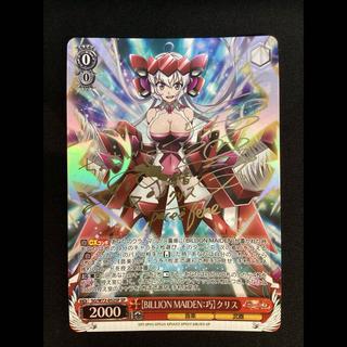 【BILLION MAIDEN：巧】クリス(サイン入り)
