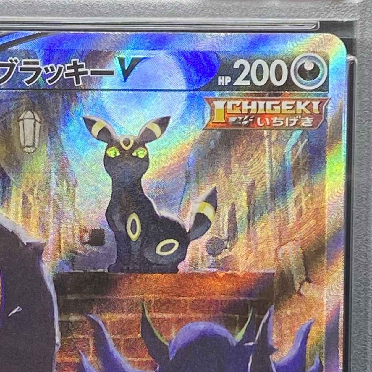 【PSA10】ブラッキーV SR 085/069