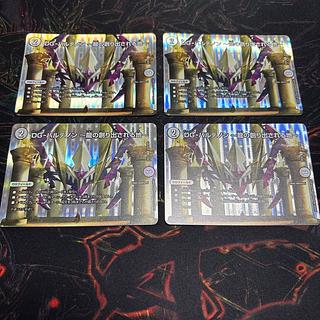 【4枚】 DG-パルテノン ～龍の創り出される地～ R-foil 超24/超50 4枚
