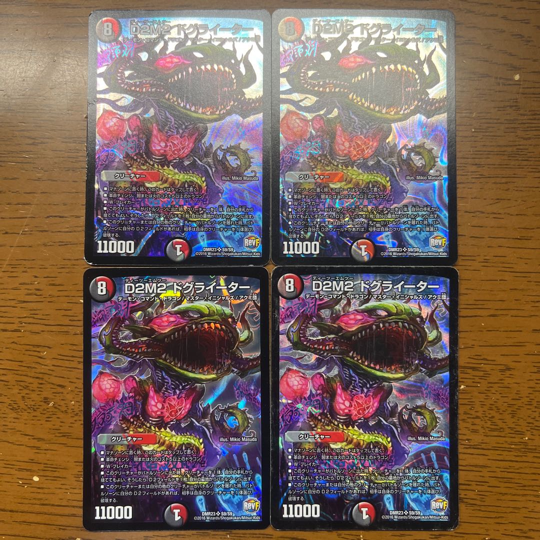 D2M2 ドグライーター SR S9/S9 1枚