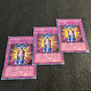 a1238【遊戯王】体力増強剤スーパーZ 3枚セット 3枚
