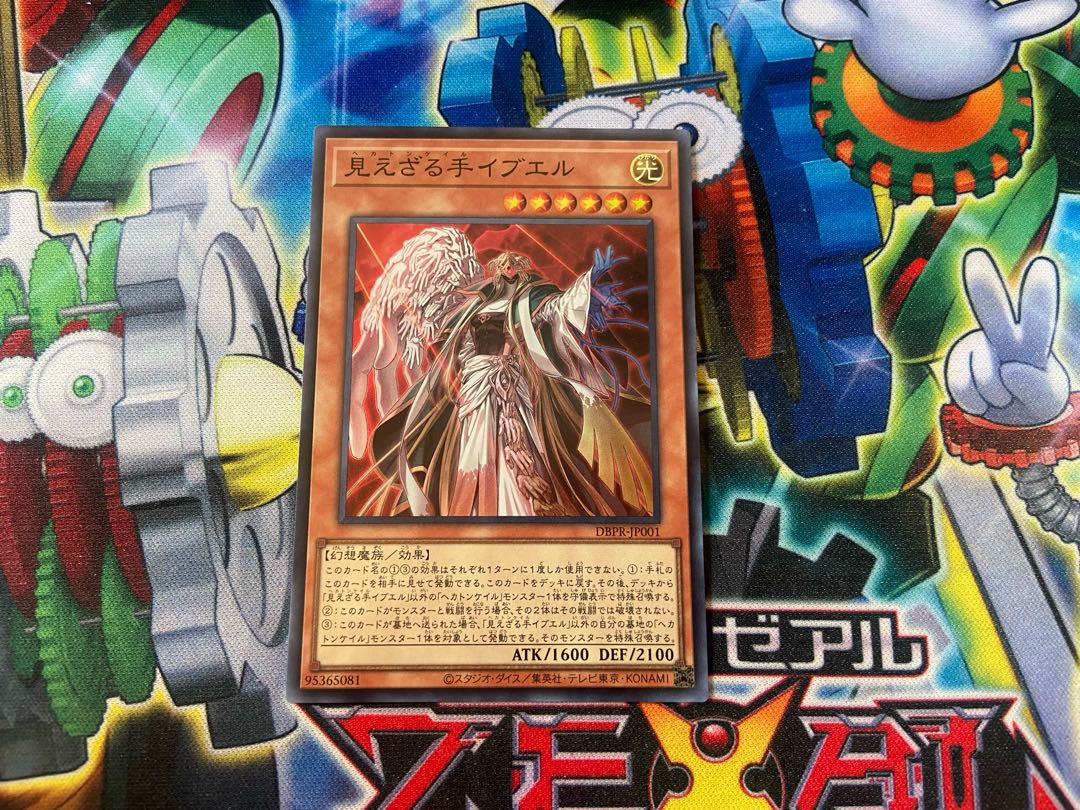 Y-17S The Invisible Hand Ibuel Super Rare DBPR-JP001 1枚
