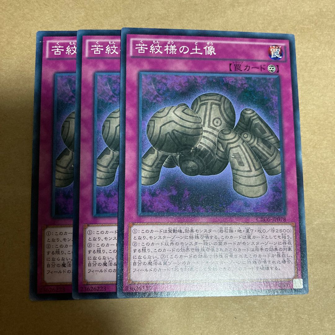 Statue of Anguish Pattern Normal JP078