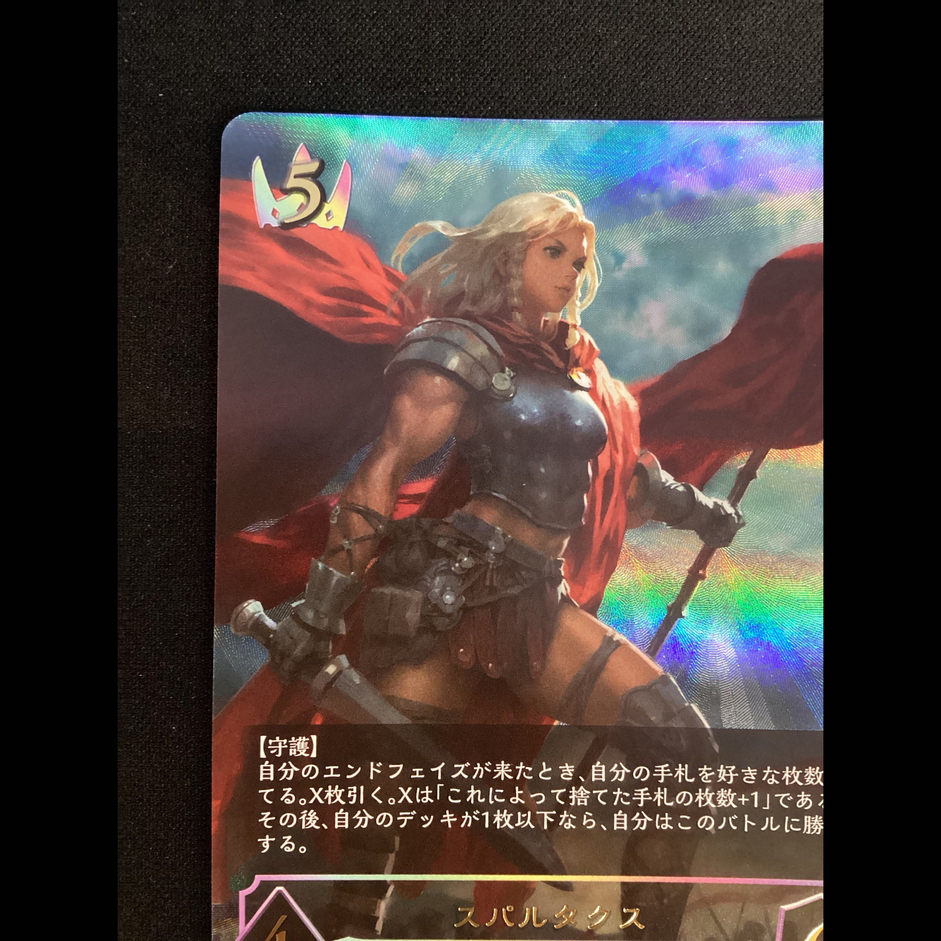 ② Spartacus UR BP09-U02 1枚