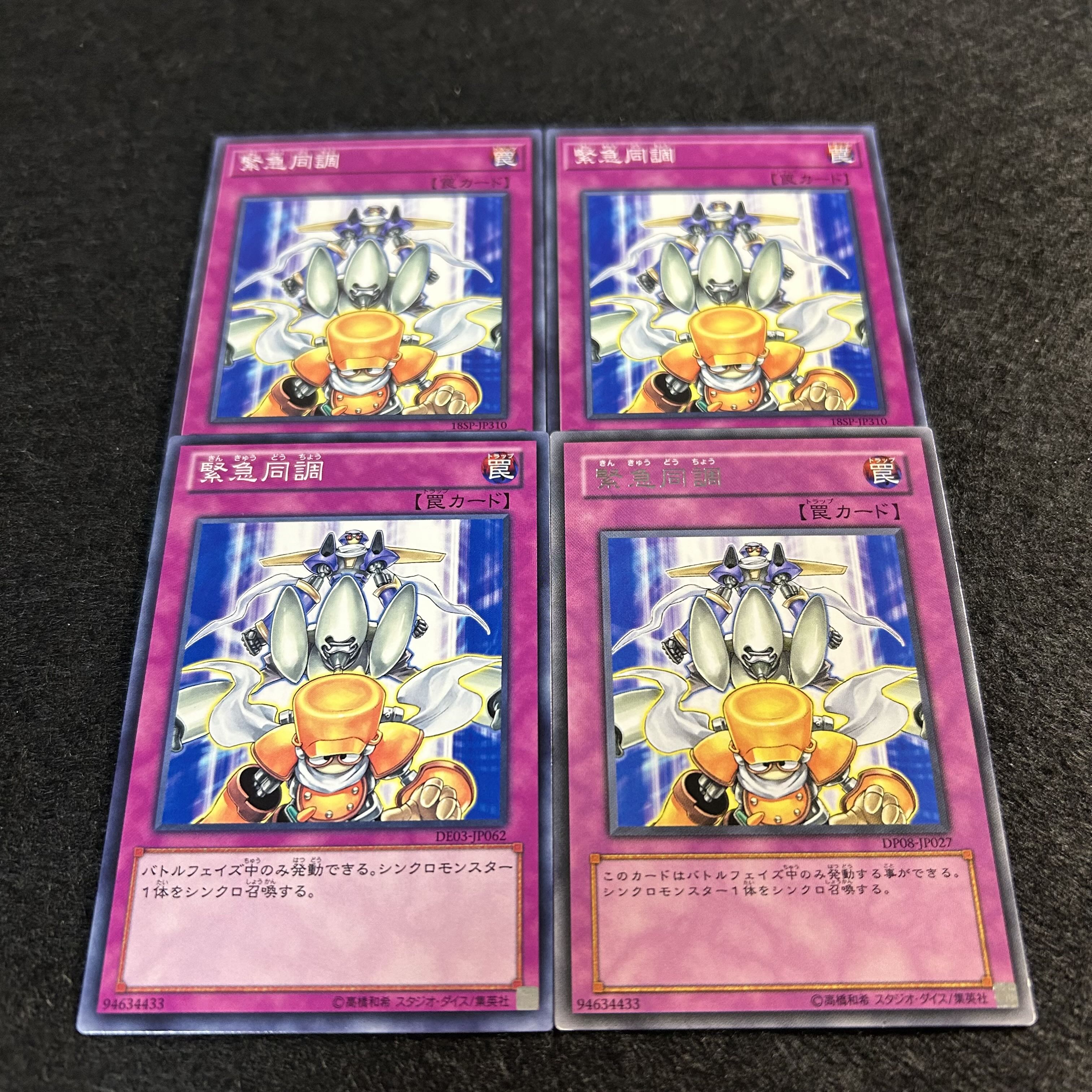 a1315【遊戯王】緊急同調　4枚セット 4枚