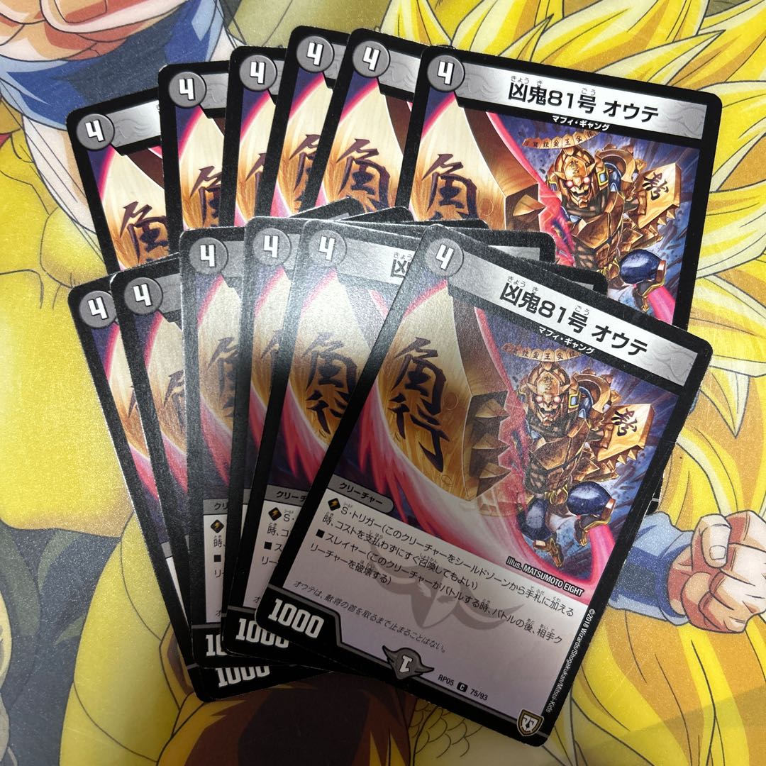 凶鬼81号 オウテ C 75/93 1枚