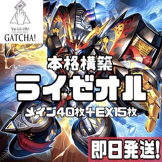 ライゼオル デッキ」の激安通販 | magi ライゼオル デッキ」の激安通販 | magi