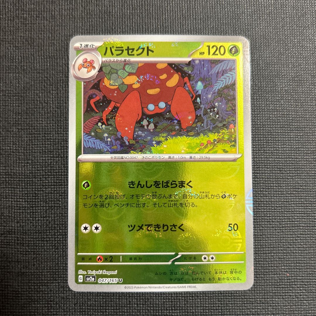 Parasect (Poke Ball pattern/mirror) U 047/165