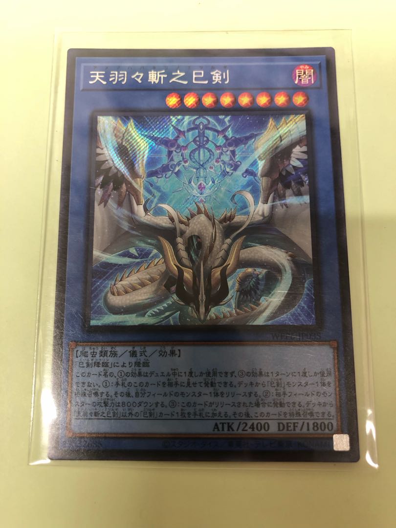 Tenbazan no Mimikazuchi Sword Secret Rare WPP6-JP035 1枚