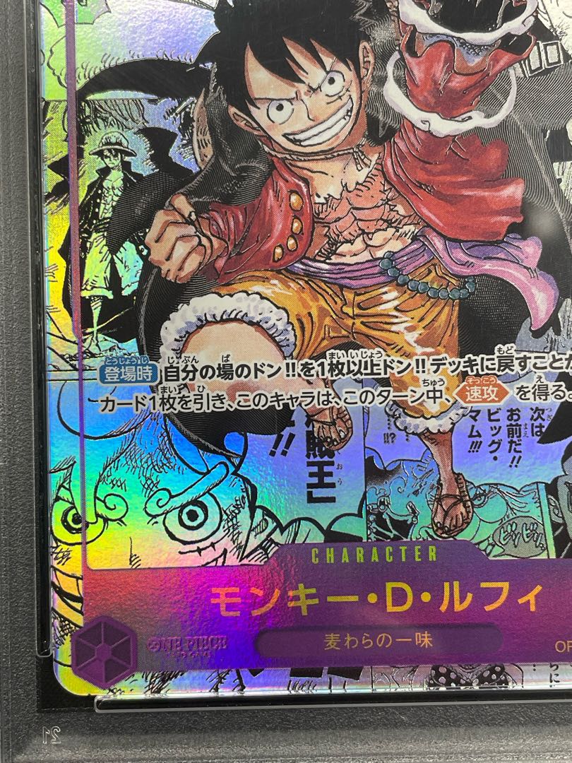【PSA10】モンキー・D・ルフィ(パラレル)(スーパーパラレル)(コミックパラレル・コミパラ・漫画背景) P-SEC OP09-119