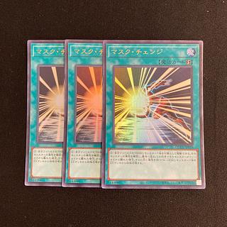 o240 マスク・チェンジ ウルトラレア 3枚セット 遊戯王 トレトレ 3枚