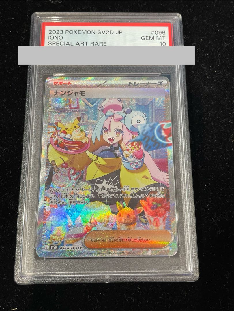 PSA10】ナンジャモ SAR 096/071の通販 土日祝休@magi公式 PSA10】ナンジャモ SAR 096/071の通販 土日祝休@magi公式