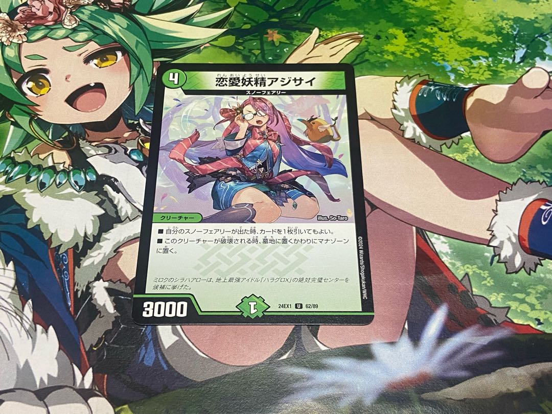 D-221 Love fairy hydrangea U 62/89 1枚