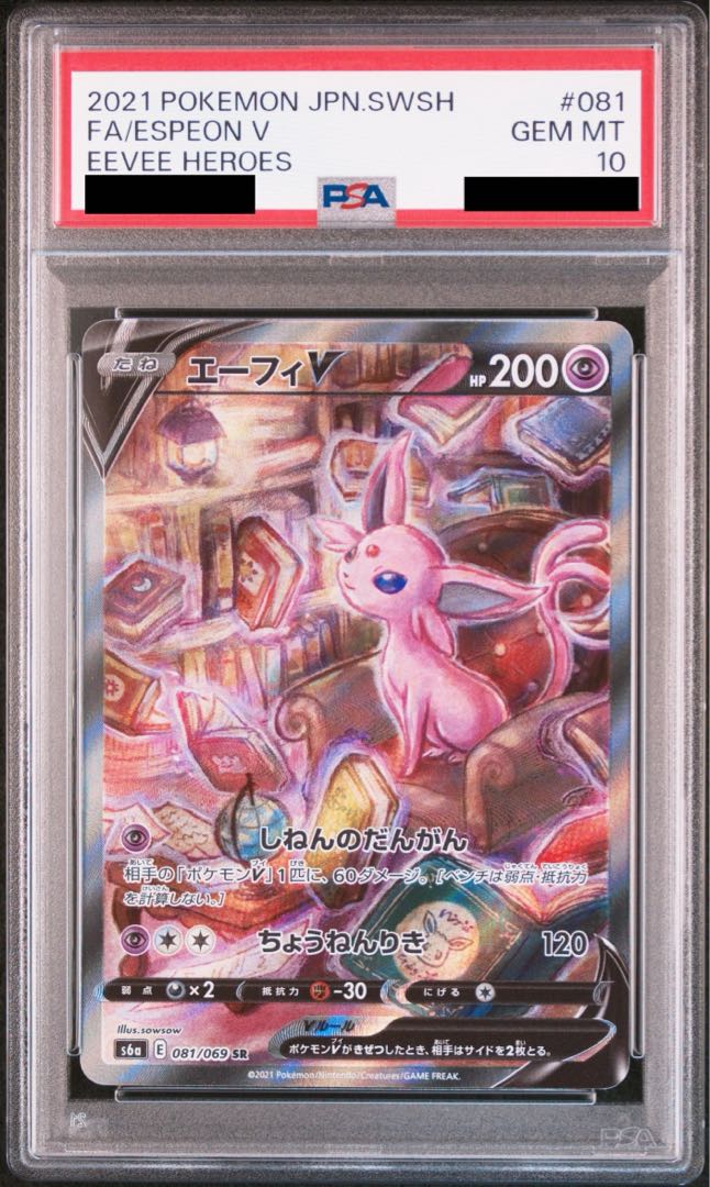【PSA10】エーフィV SR 081/069