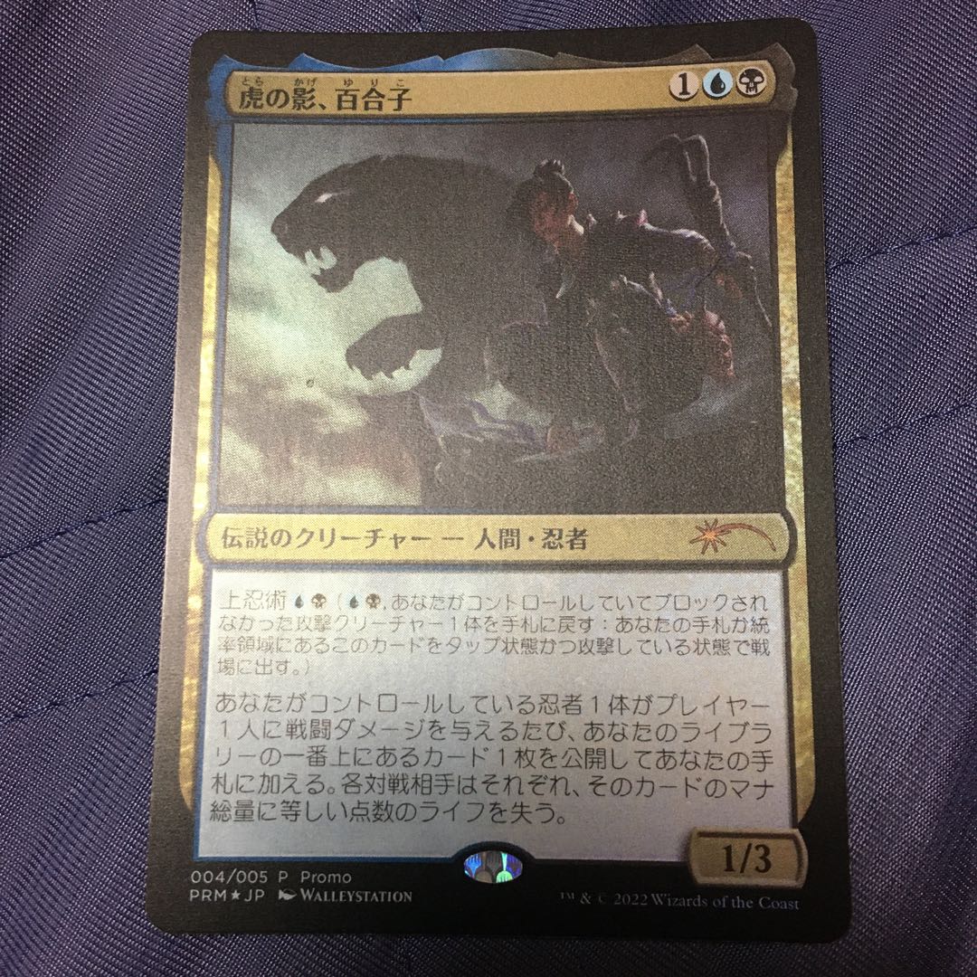 Yuriko, the Tiger's Shadow promo foil 1枚