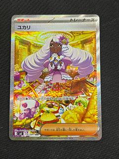 State B Yukari SAR 116/080 1枚