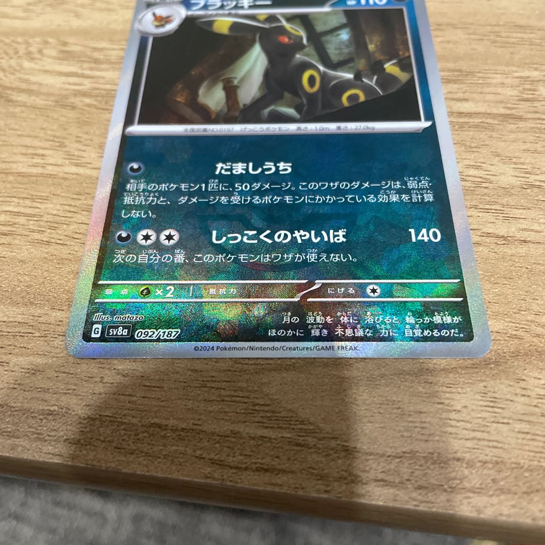 Umbreon (Poke Ball pattern/mirror) 092/187 1枚