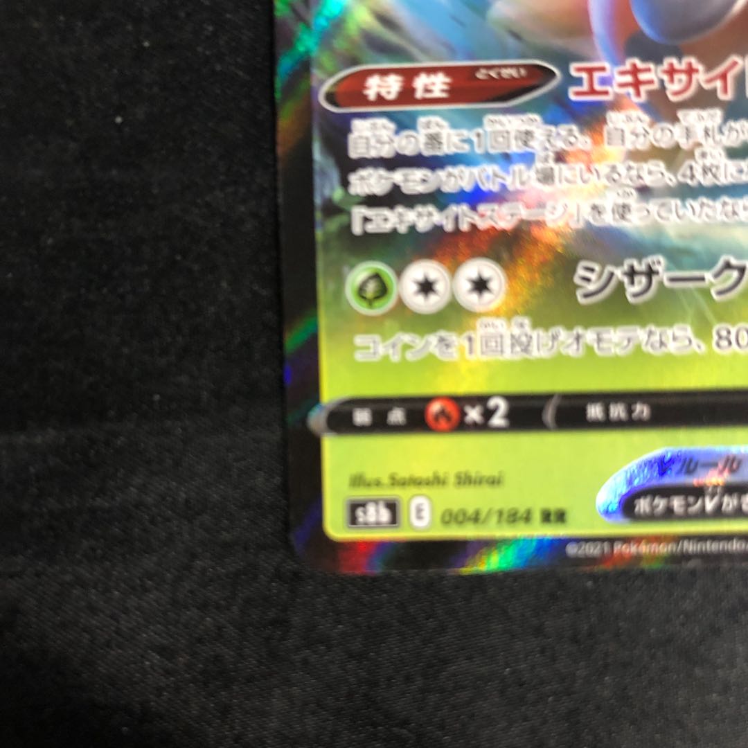 コロトックV RR 004/184