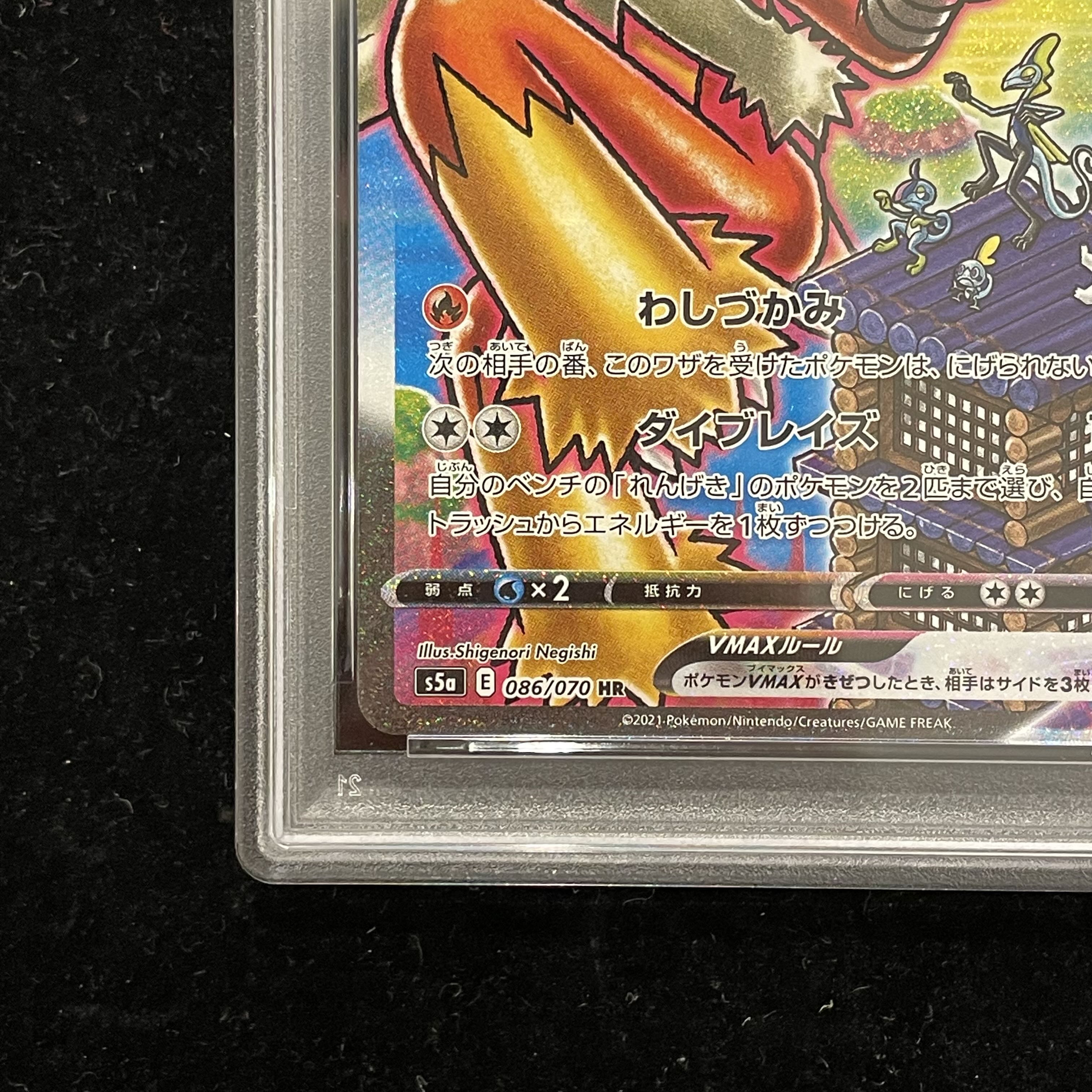 [PSA10] BlazikenVMAX HR 086/070 1枚