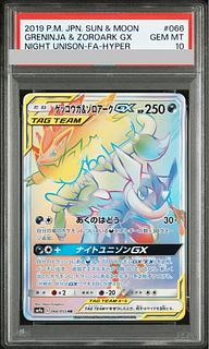 【PSA10】ゲッコウガ＆ゾロアークGX HR 066/055 1枚