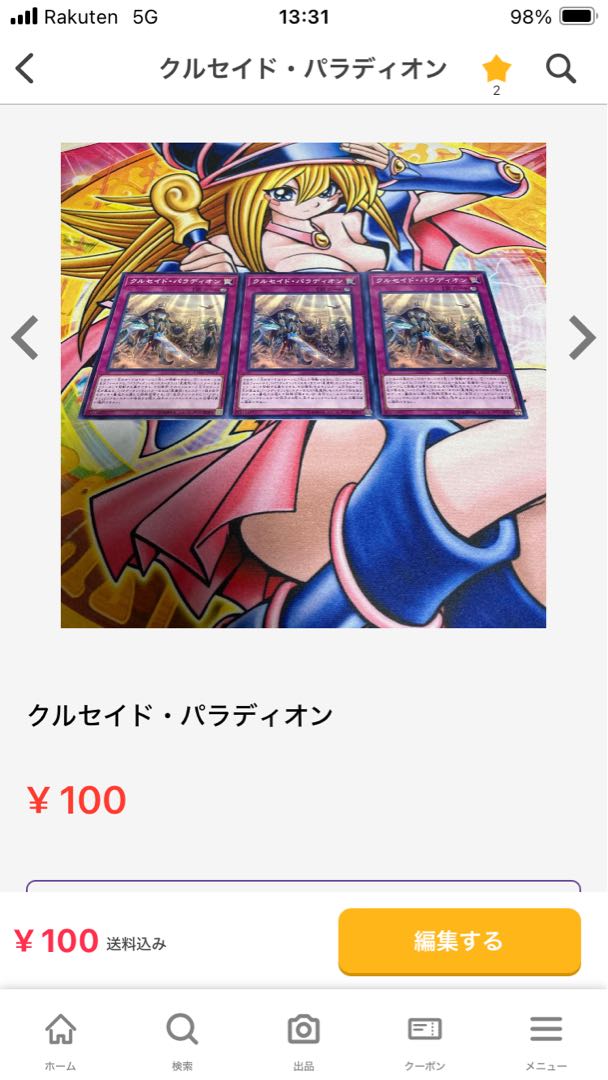 Crusadia Vanguard 1枚