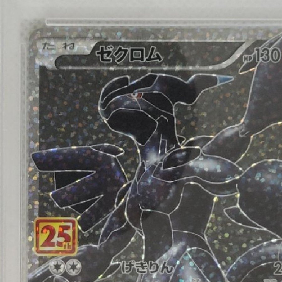 [PSA10] Zekrom (25th) PROMO PROMO 021/025 1枚