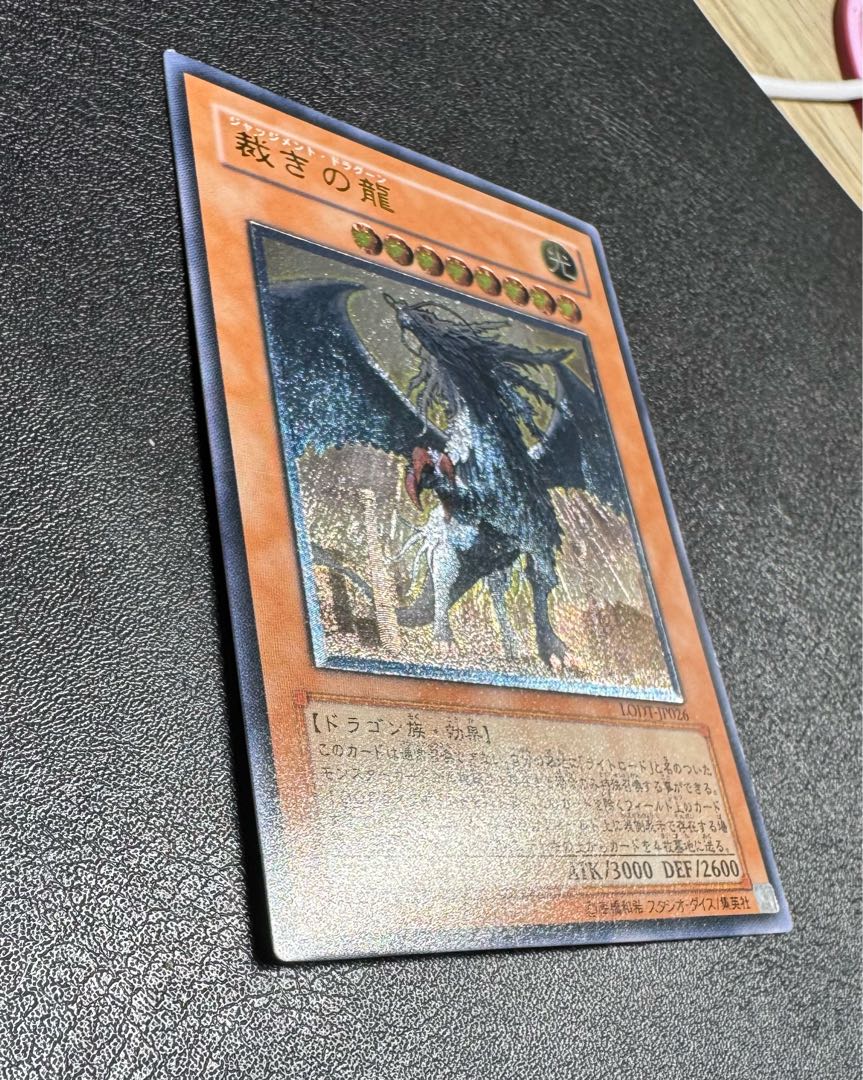 裁きの龍/ジャッジメントドラグーン/ドラゴン族/ 遊戯王カード/レリーフ/アルティメットレア 1枚