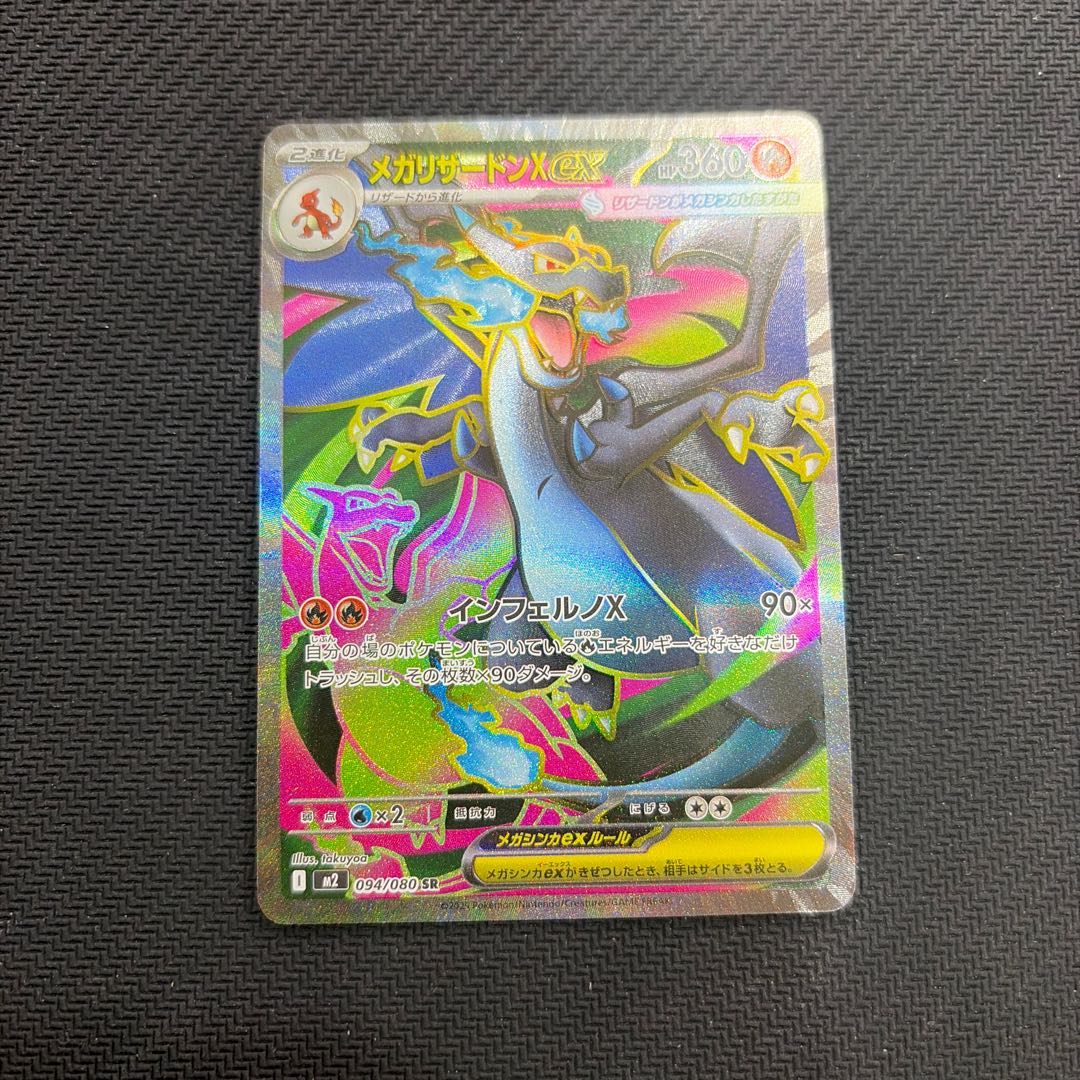 MegaCharizardXex SR 094/080 1枚