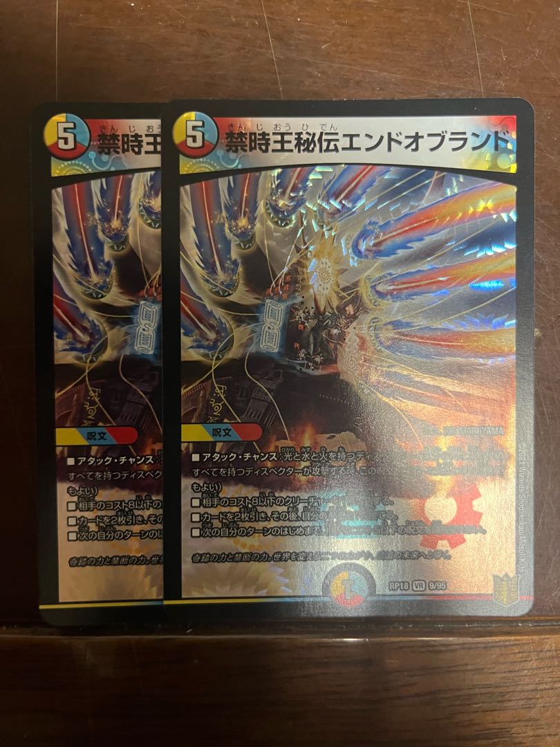 禁時王秘伝エンドオブランド VR 9/95 1枚