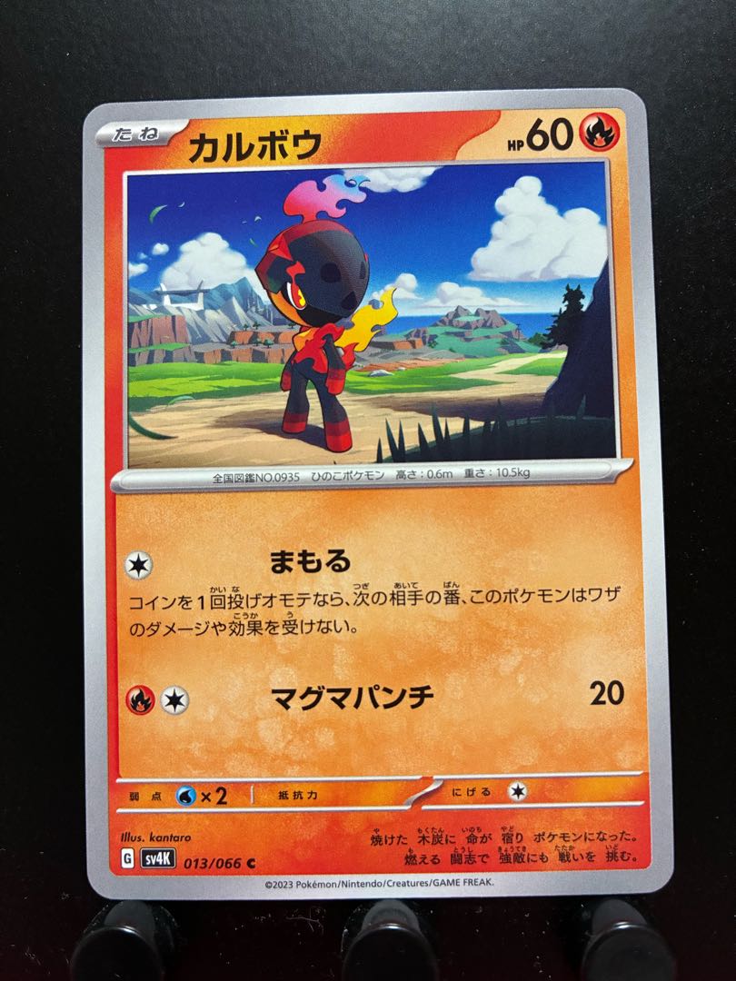 【楽々堂】ポケカ カルボウ